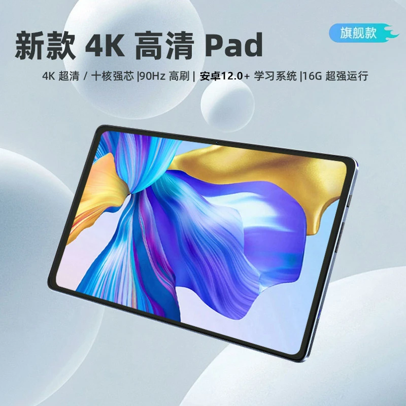 新款学生平板电脑高清大屏办公娱乐追剧上网课学习机安卓平板