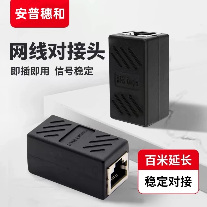 网线对接头延长器转接头RJ45网络宽带水晶头转接口直通头