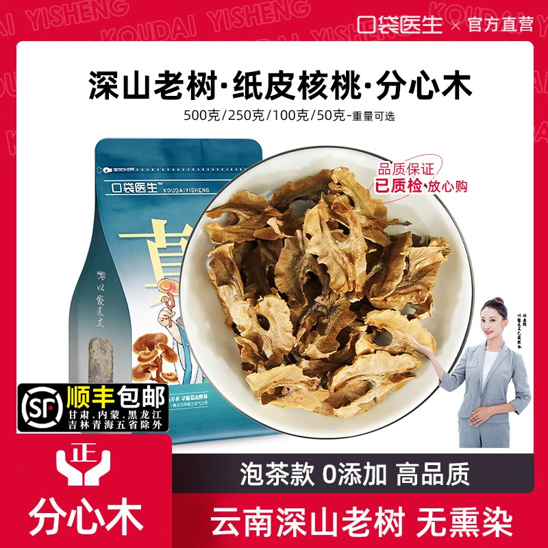 口袋医生_分心木中药材500g克/50g 野薄皮核桃生分心木隔心木夹心
