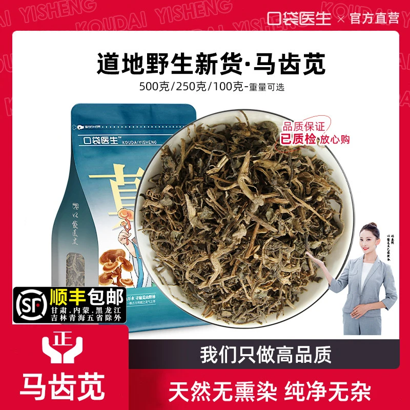 口袋医生_马齿苋正品500g克/100g 干马齿苋菜马齿苋泡茶澡马齿苋