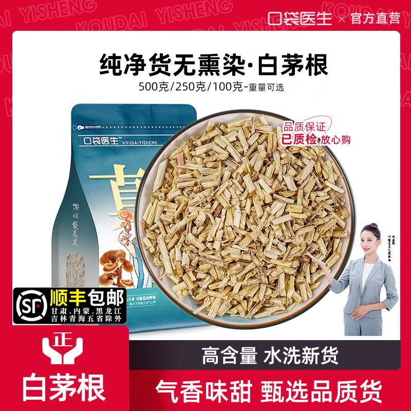 口袋医生_白茅根正品500g/100g野白茅根泡茶桃胶毛根矛生茅根干