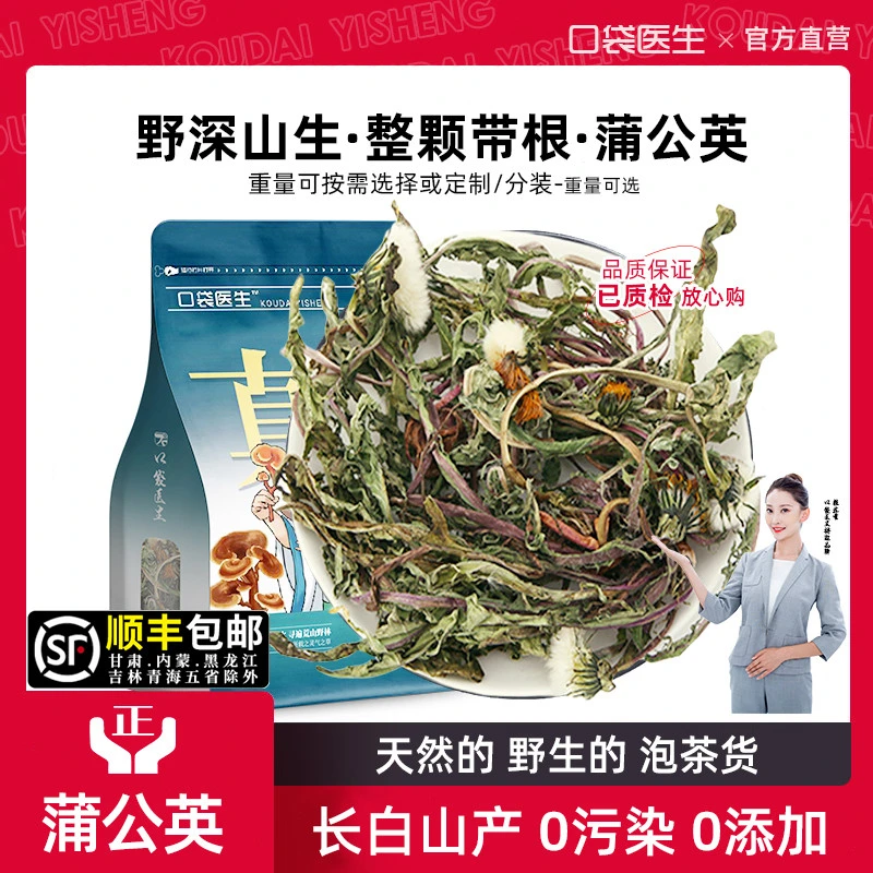 口袋医生_蒲公英正品500g克/100g野整颗带根蒲公英根泡茶生桃胶