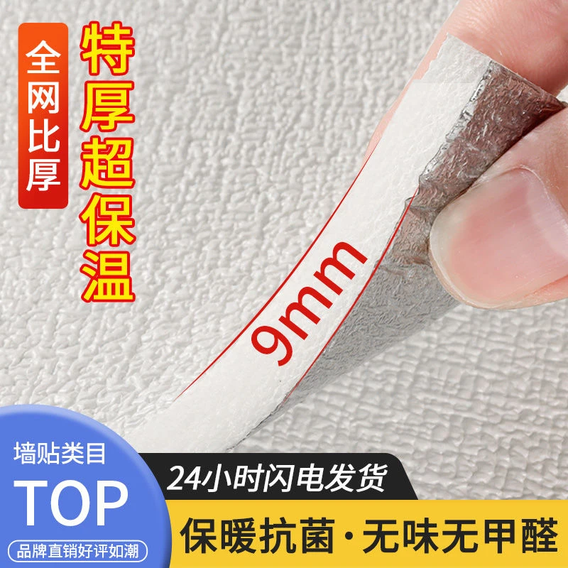 室内电视墙保温防寒墙贴家用自粘保暖防水室内电视墙保温防寒墙贴