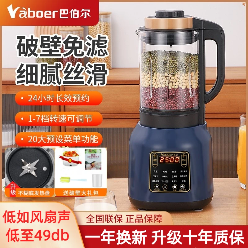 【半半补贴】巴伯尔新款十二叶刀轻音破壁机加热家用多功能全自动