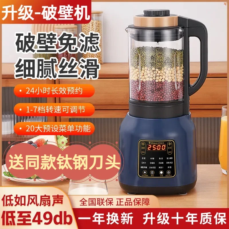 【粉丝专属】巴伯尔新款1.75L大容量轻音破壁机加热家用多功能