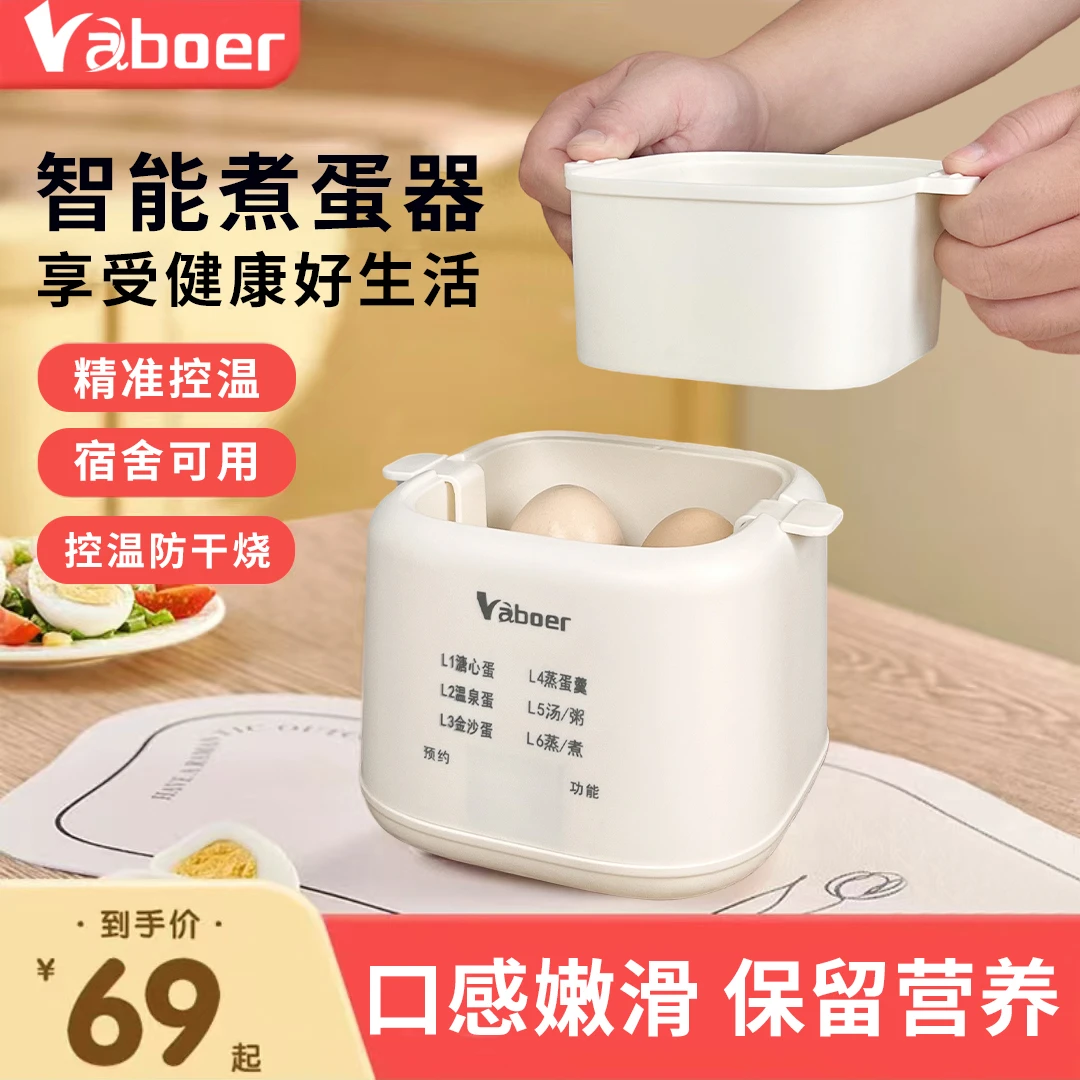 【粉丝专属】巴伯尔多功能煮蛋器带蒸笼家用学生宿舍小型智能蒸蛋器