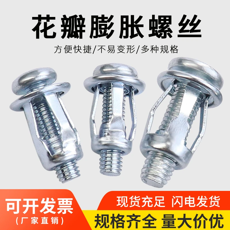 【100套装】花瓣膨胀螺丝铁皮膨胀螺栓拉铆铆钉固定卡扣螺母膨胀管