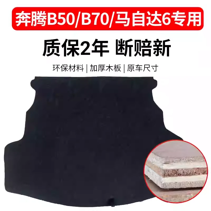 适配奔腾B50/B70/马自达6/T55/T77后备箱备胎盖板承重板轮胎隔板