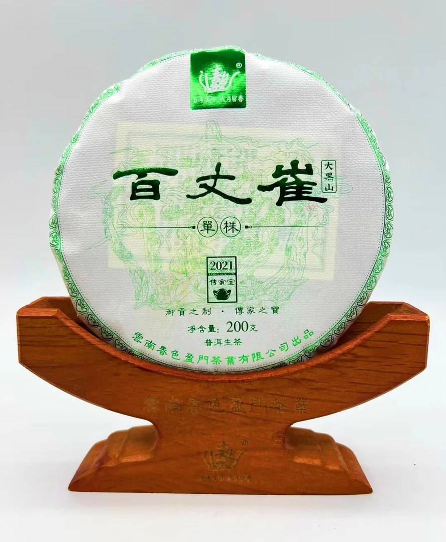 【春色盈门】传家宝：2021年百丈崔·大黑山单株·生茶 200克/饼