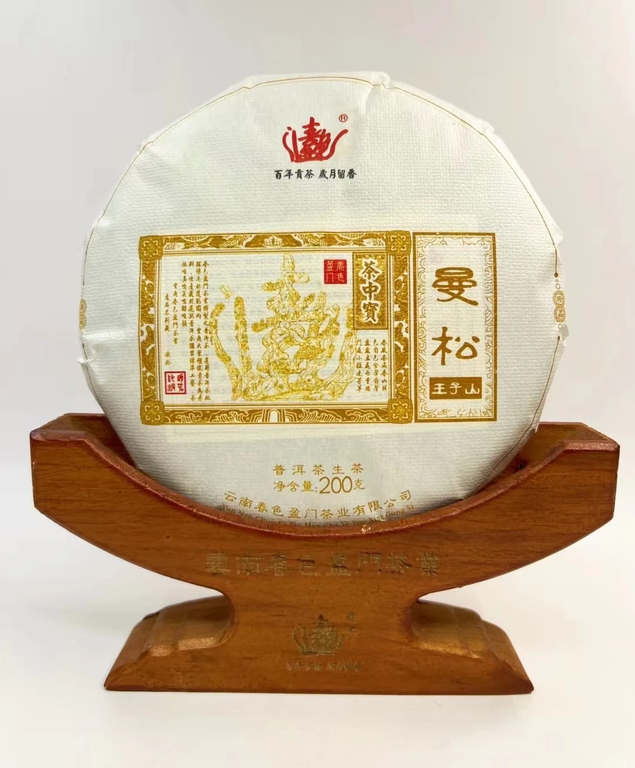 【2021年】200克/片曼松王子山普洱生茶·春色盈门茶中宝