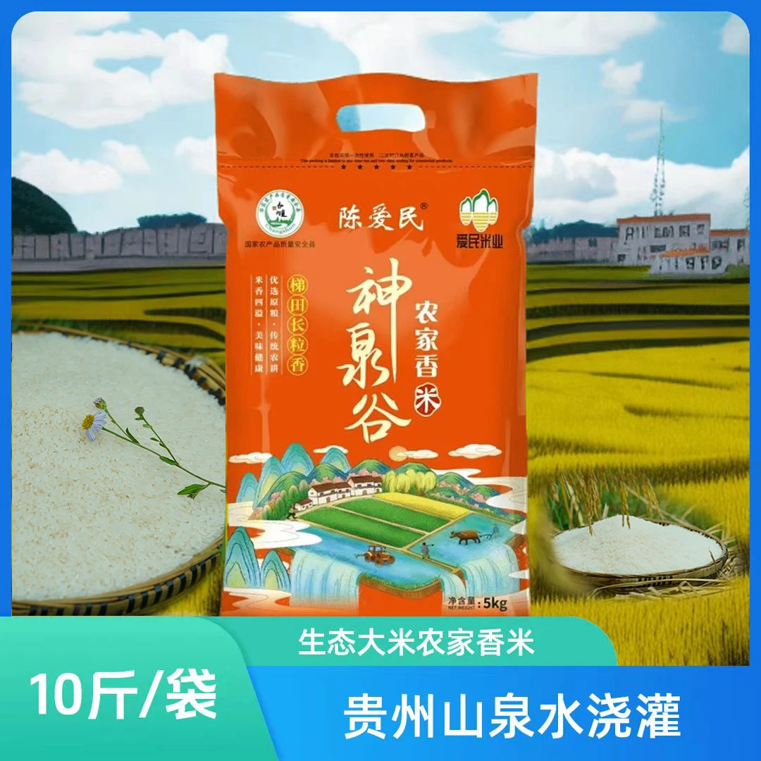 [长顺神泉谷]贵州山泉水稻生态大米长粒香米10斤/袋传统农家香米