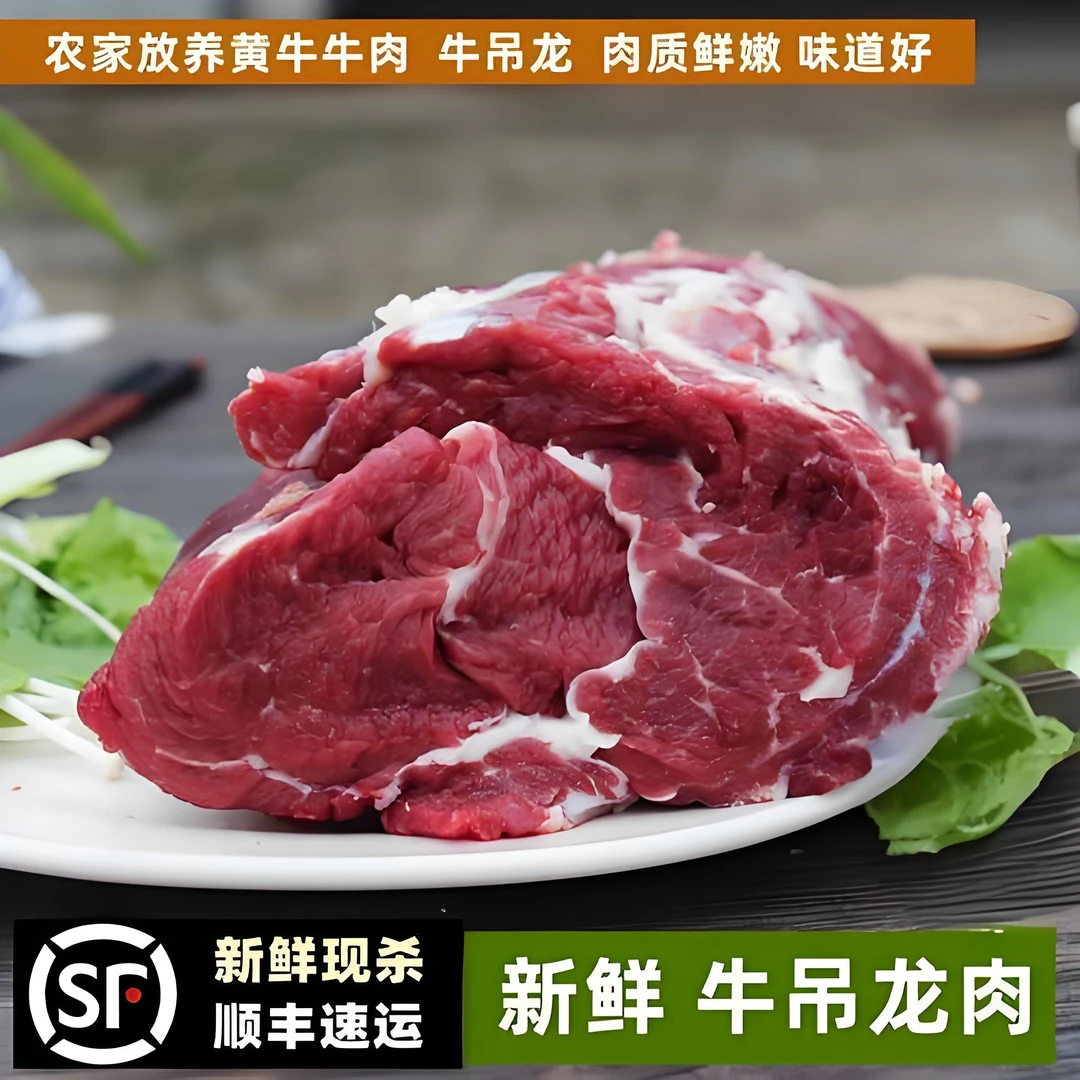 新鲜现宰黄牛吊龙肉