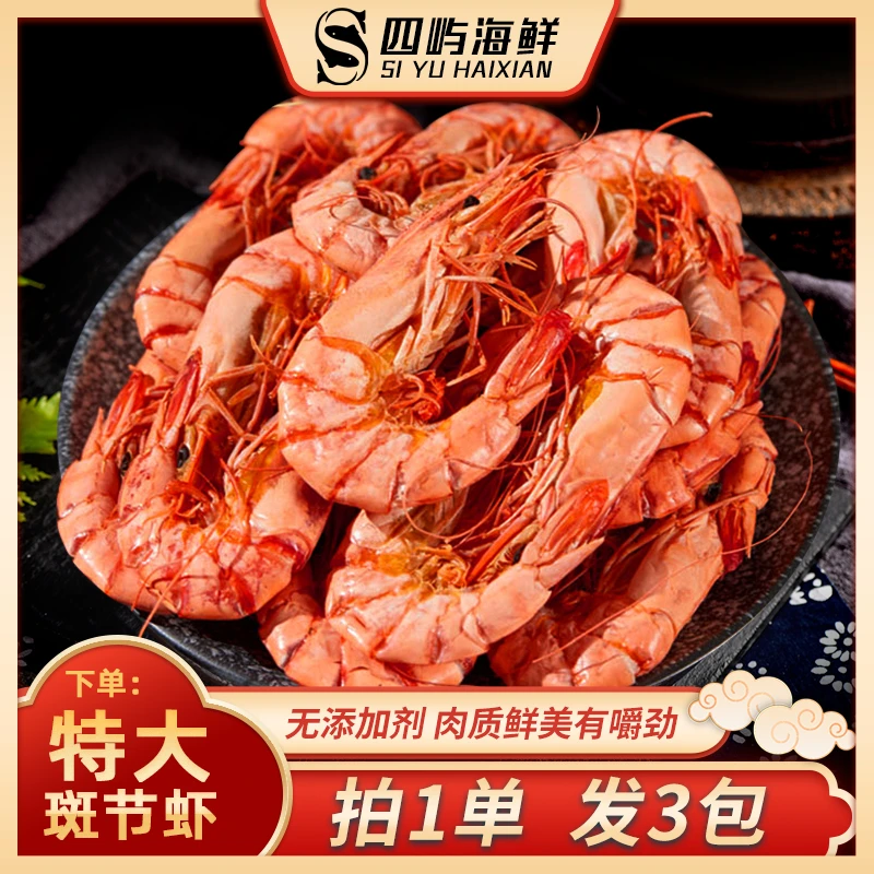 【新品破价】拍一发三包 特大九节虾干 斑节虾干 1包5~7只/100g*3包