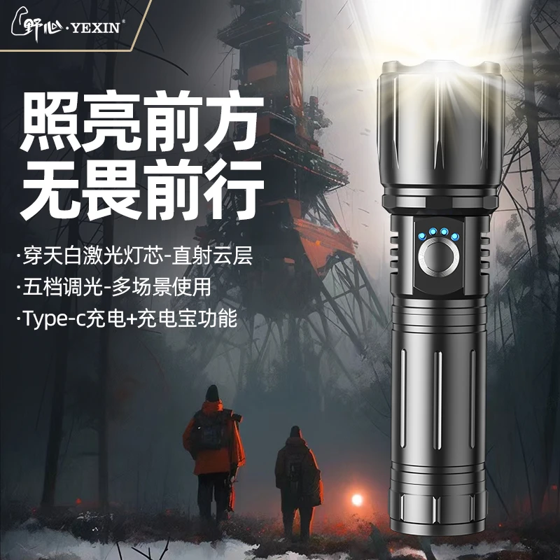 野心穿天强光手电筒超亮激光户外露营家用远射便携超长续航照明灯