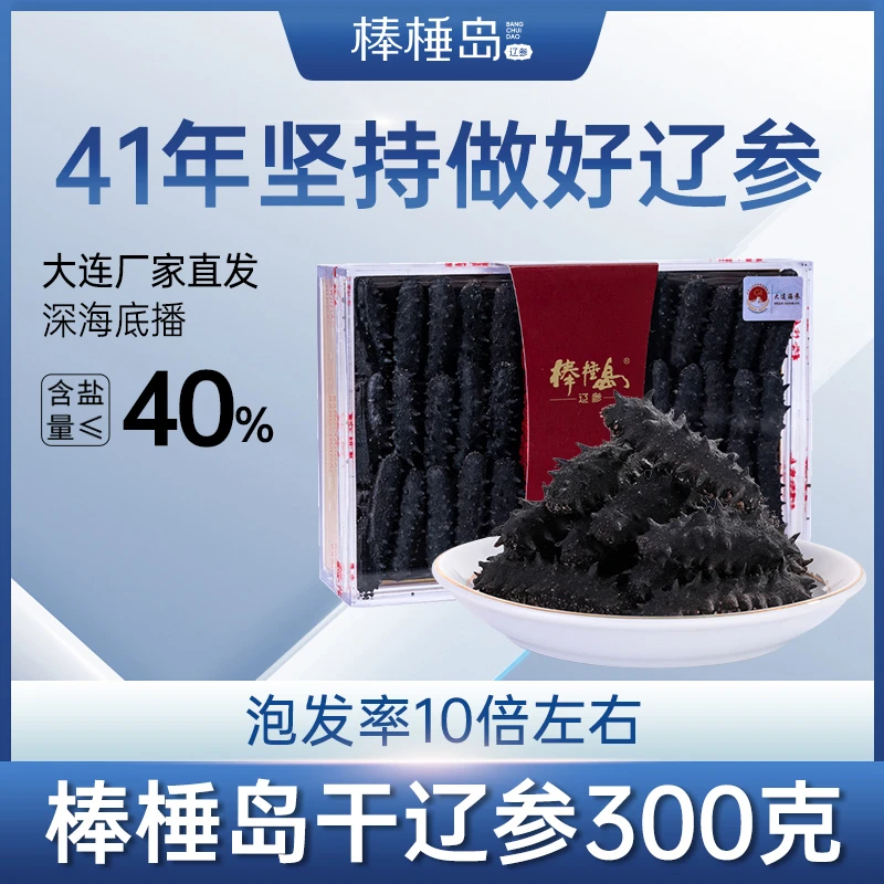 棒棰岛大连正宗优质深海底播辽参300克干参