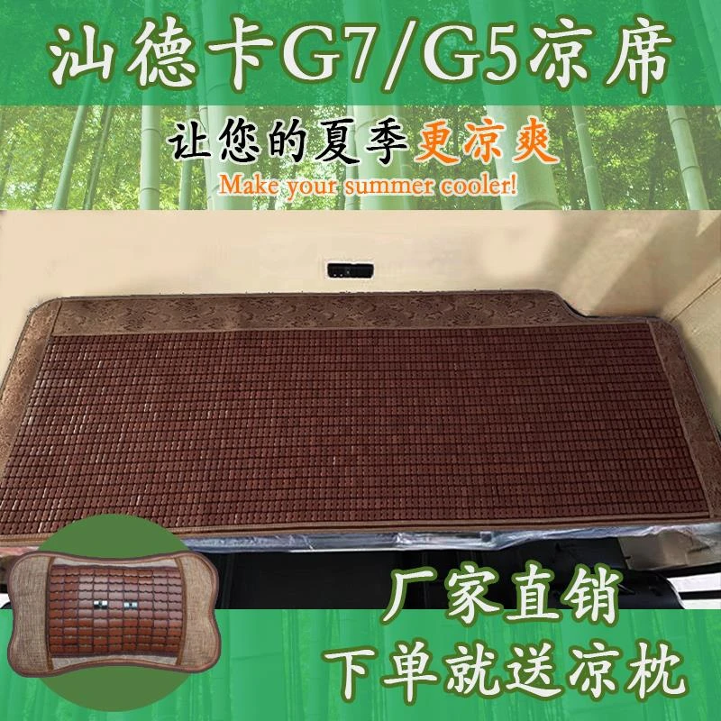 汕德卡卧铺凉席G7专用上下铺竹片席竹块夏季货车藤席C7麻将席凉垫