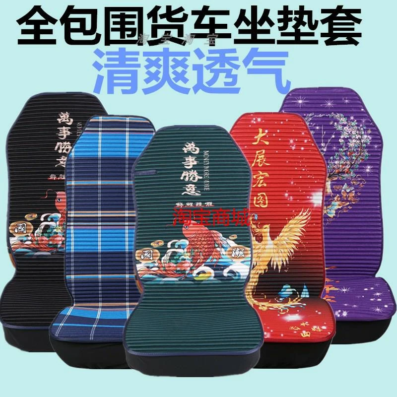 豪沃MAX座套四季通用布座套冰丝透气全包围坐垫套重汽全包座椅套