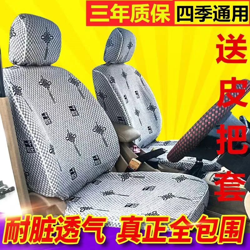 老长安之星二代新长安之星2 3欧诺长安4500单排双排货车汽车座套