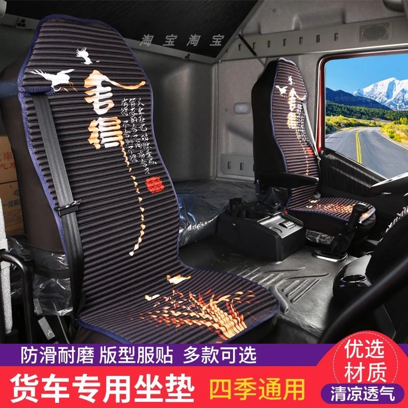 大运重卡N8V/N9H东风多利卡D7乘龙H5 H7大货车坐垫座套四季冰丝垫