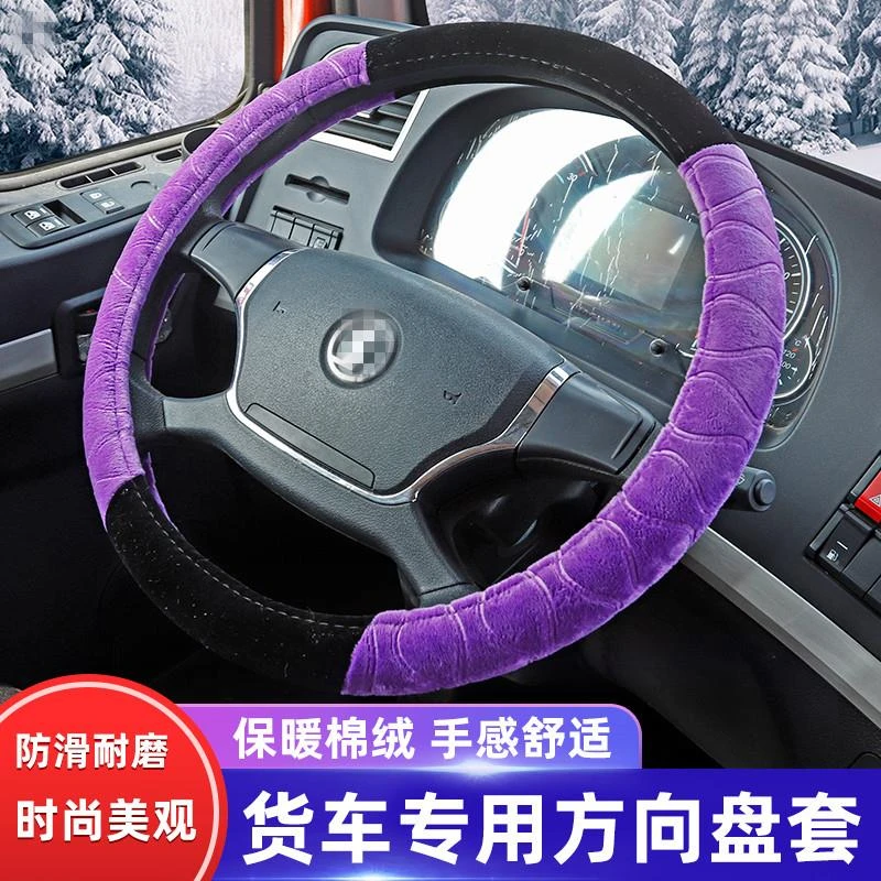 大货车冬季毛绒汽车方向盘套重汽HOWO豪沃悍将统帅王G5X轻卡把套