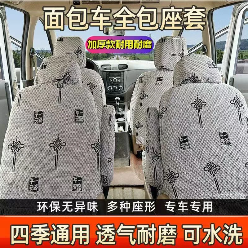 华晨金杯海狮面包车座套金杯6座9座11座8,10,14座专用加厚座套