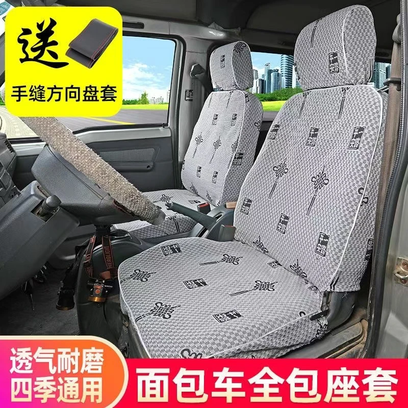 长安之星2/6363/6371/S460星光35/4500/6345/6390/6395面包车座套