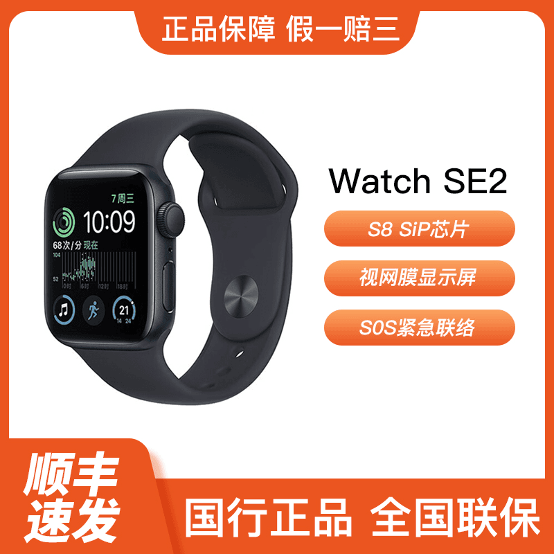 苹果AppleWatch SE2智能蓝牙运动男女通用电话手表七夕女神节礼物