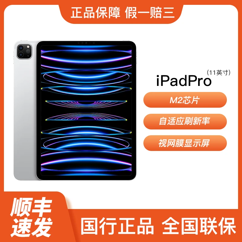 Apple iPad Pro 11英寸平板电脑 2022年款显示屏游戏高分辨率平板