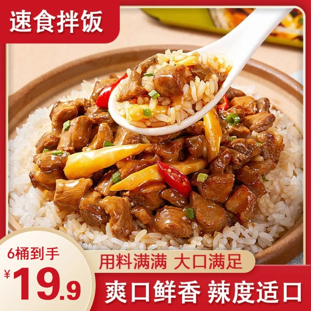 【厂家特惠！19.9元6桶】速食拌饭 八分钟一分拌饭营养美味108g/桶 R