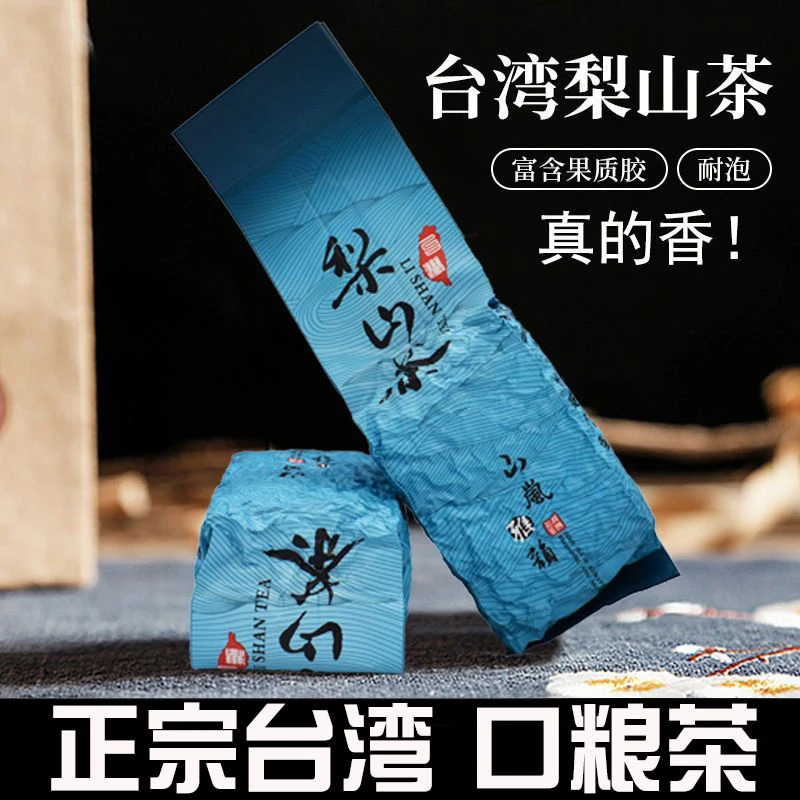 【正宗台茶】新台湾进口梨山茶大禹岭浓香冻顶乌龙茶阿里山高山茶