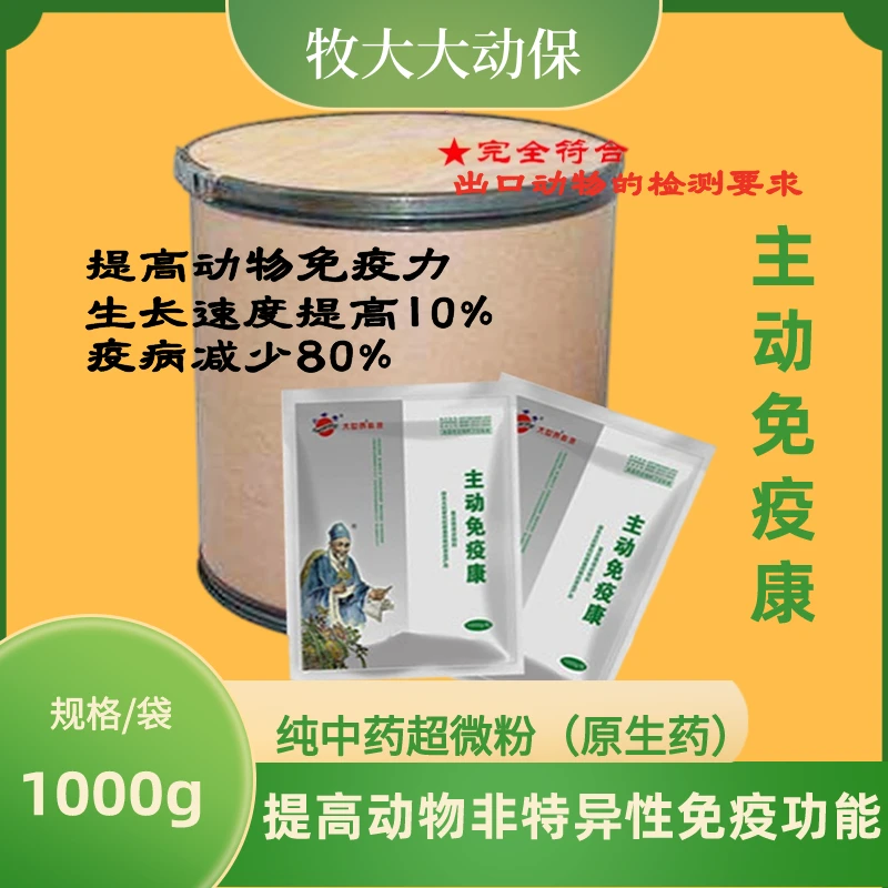 大世界主动免疫康纯中药无添加保健补中益气黄芪当归党参超微粉