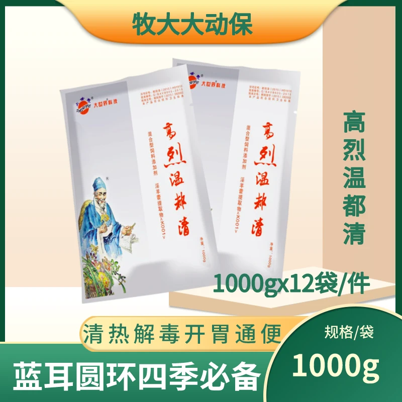 高热瘟毒清黄芪当归党参无抗超微粉清热解毒开胃通便平喘止咳