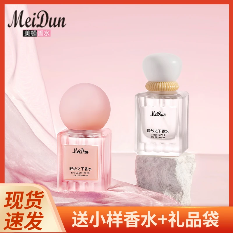 美顿女士香水隐纱之下持久淡香清新花香调大牌正品高级留香花香