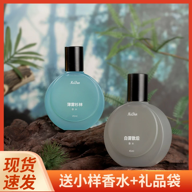 美顿白雾散后薄雾杉林男士中性淡香水女士自然持久淡香清木质香
