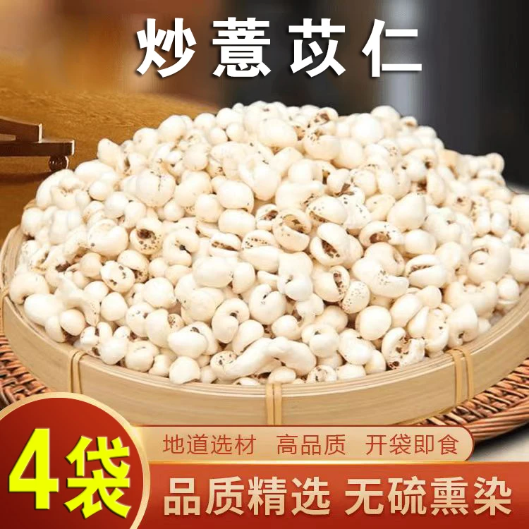 【4袋】炒薏苡仁清香酥脆健康零食五谷杂粮非油炸