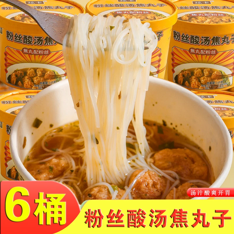 【6桶】方便速食粉丝焦丸子汤冲泡即食速食酸汤焦丸子嘎嘎焦整箱装