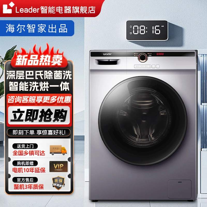 Leader滚筒洗衣机洗烘一体机去味大容量超薄除螨机洗