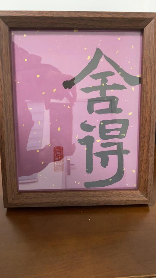 国潮氛围书法1030