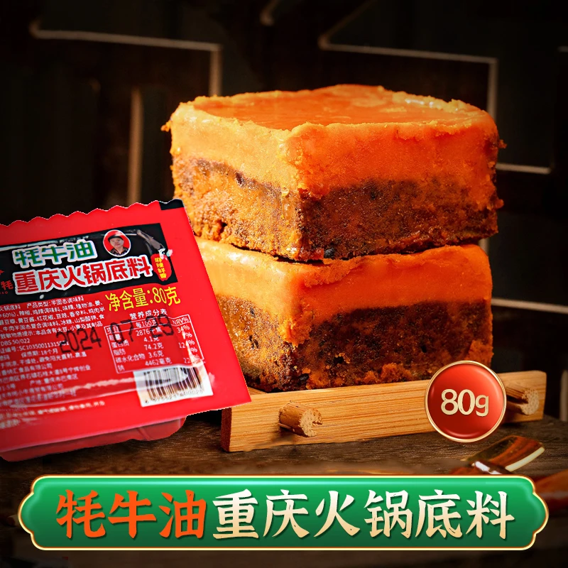 小牛牦牦重庆牦牛油火锅底料80g真空独立包装四川老火锅麻辣烫