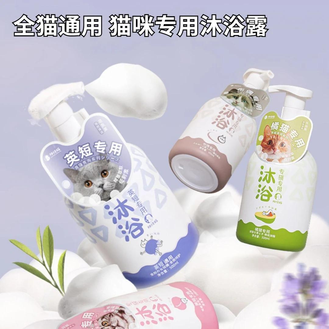 神经猫宠物沐浴露 猫咪洗澡专用长短毛幼猫清洁香波浴液猫咪用品