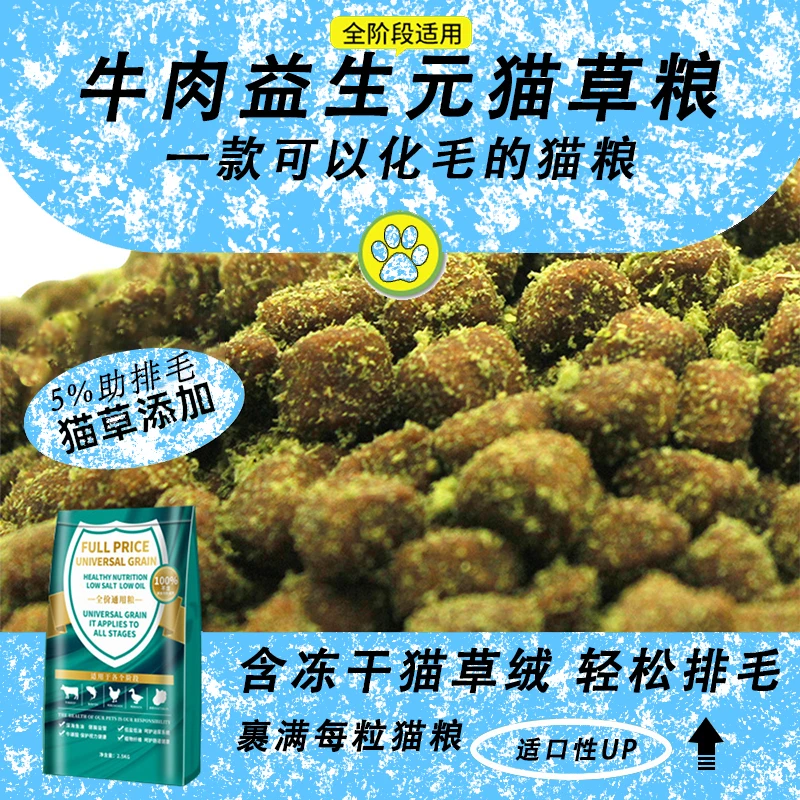 全价冻干猫粮猫草绒幼猫猫咪增肥发腮美毛营养高通用粮组合益生元