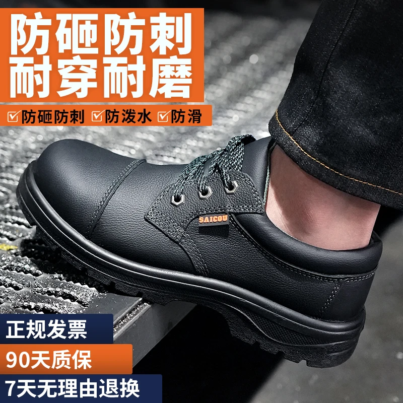 Saicou/赛固劳保鞋男防砸防刺穿钢包头防滑耐磨绝缘安全鞋夏季