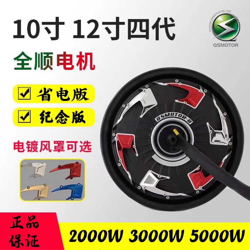 全顺电机12寸四代2000W 3000W省电版瓦片60V 72V电摩电动车电机