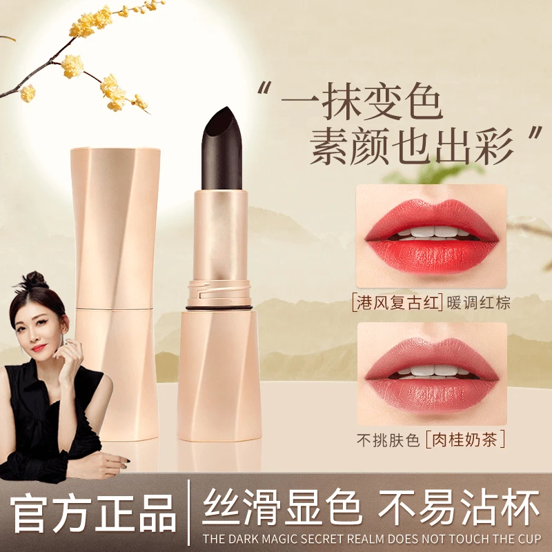 明星代言】女神黑魔法秘境固色口红精华护唇淡化唇纹滋润变色唇膏