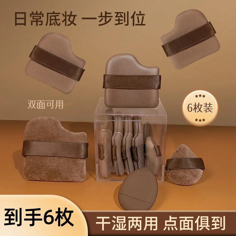 【6枚装】巧克力饼干粉扑粉底液专用定妆服帖干湿两用美妆工具细腻