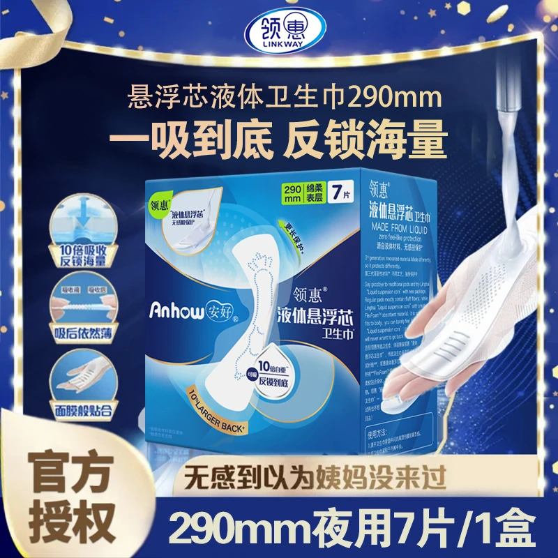 【新人福利】悬浮芯液体卫生巾日夜用亲肤透气防漏无感学生姨妈巾