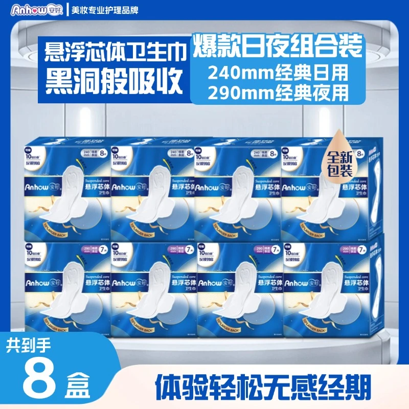 anhao/安好【8盒】悬浮芯体卫生巾防漏日用夜用姨妈巾无感超薄国货