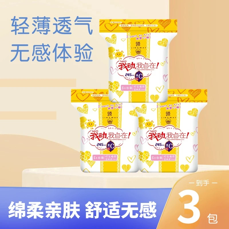 【3包福利】便携装卫生巾日夜组合姨妈巾超薄纯棉表层干爽透气瞬吸