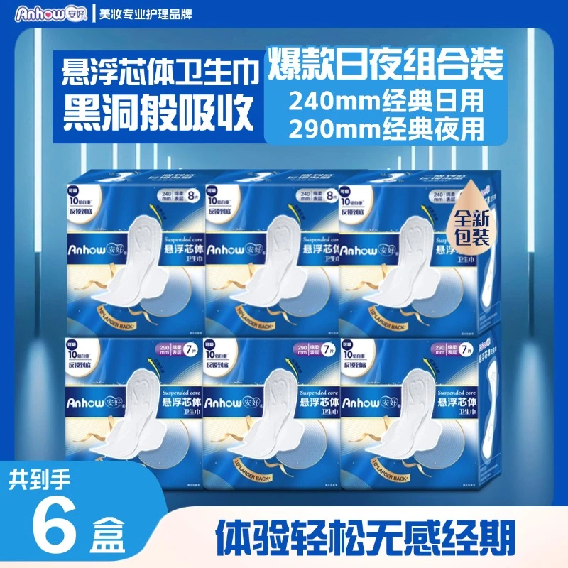 anhao/安好【六盒】悬浮芯体卫生巾日用夜用透气姨妈巾防漏无感超薄