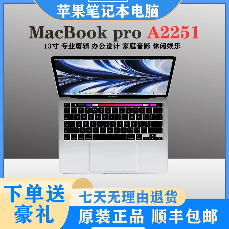95新 Apple/苹果 笔记本电脑MacBookpro13寸A2251办公设计16G运行